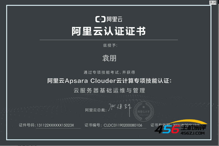 ApsaraClouder云计算专项技能认证：云服务器基础运维与管理