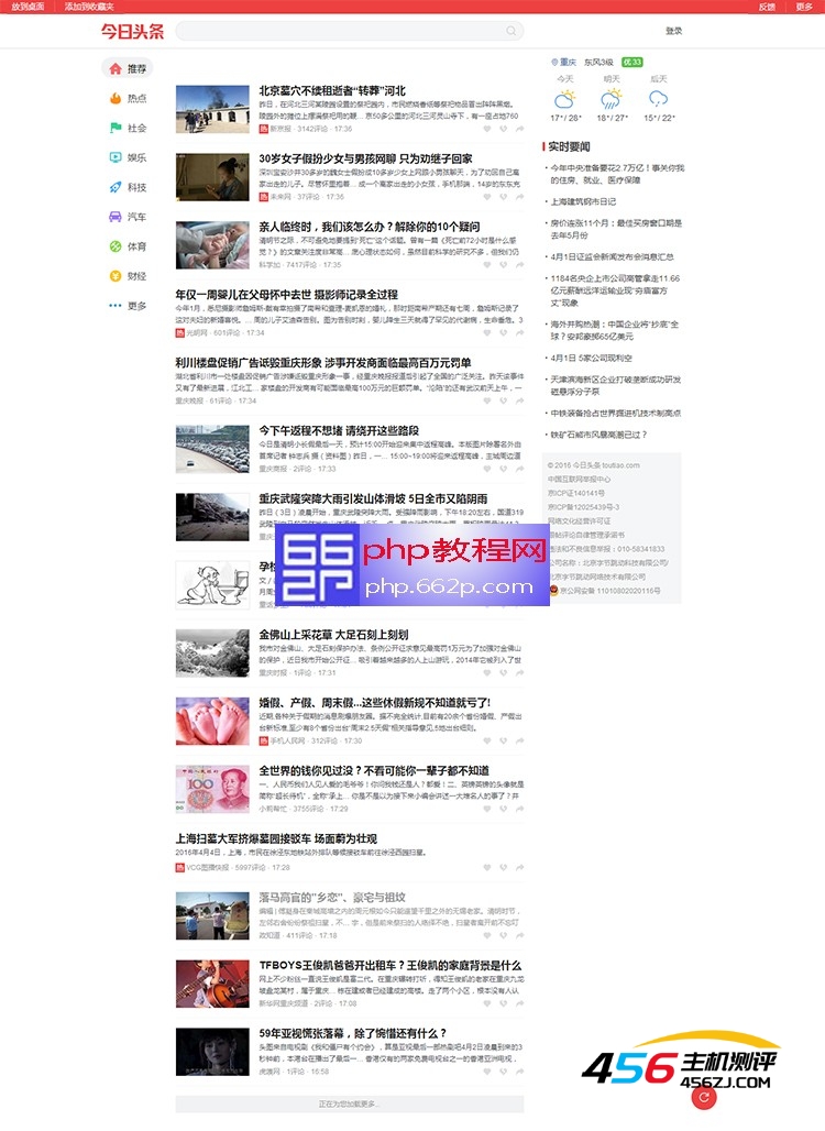 新闻网站定制，仿东方头条，今日头条，搜狐自媒体网站源码