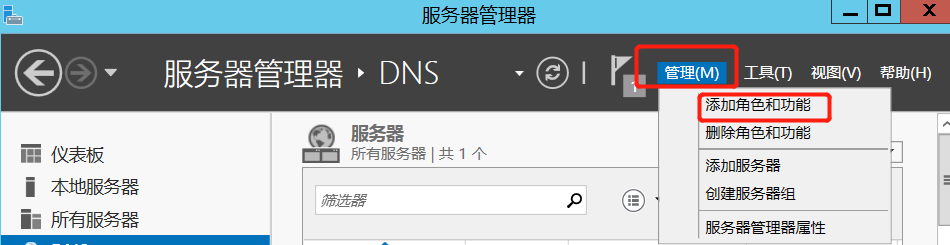 DNS服务器的配置