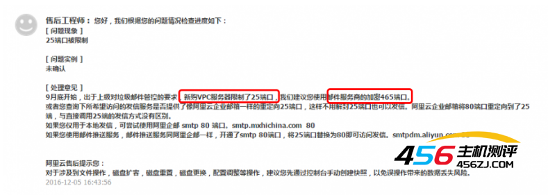 阿里云服务器发送邮箱STMP25端口465端口问题Javamail25被禁用