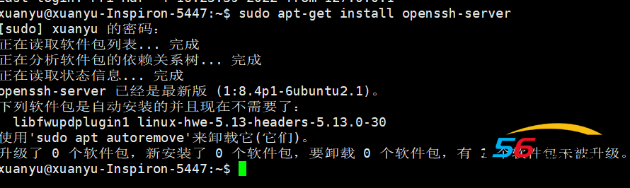 linux搭建ssh服务器，并用xshell远程连接