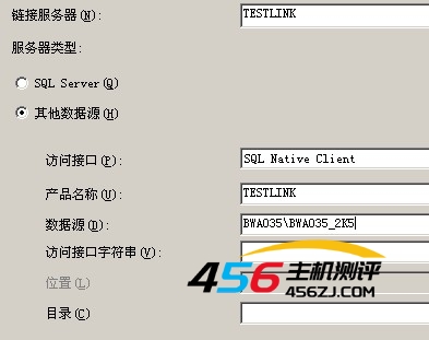 SQLServer创建链接服务器