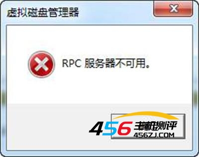 为什么我的电脑显示rpc服务器不可用,电脑提示"RPC服务器不可用"解决办法