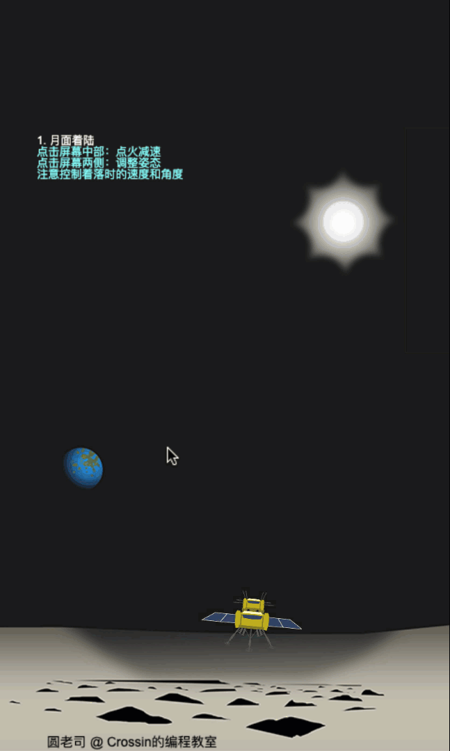 模拟“嫦娥五号”探月小游戏【附源码】