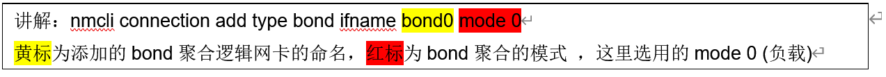 服务器网卡bond配置指引