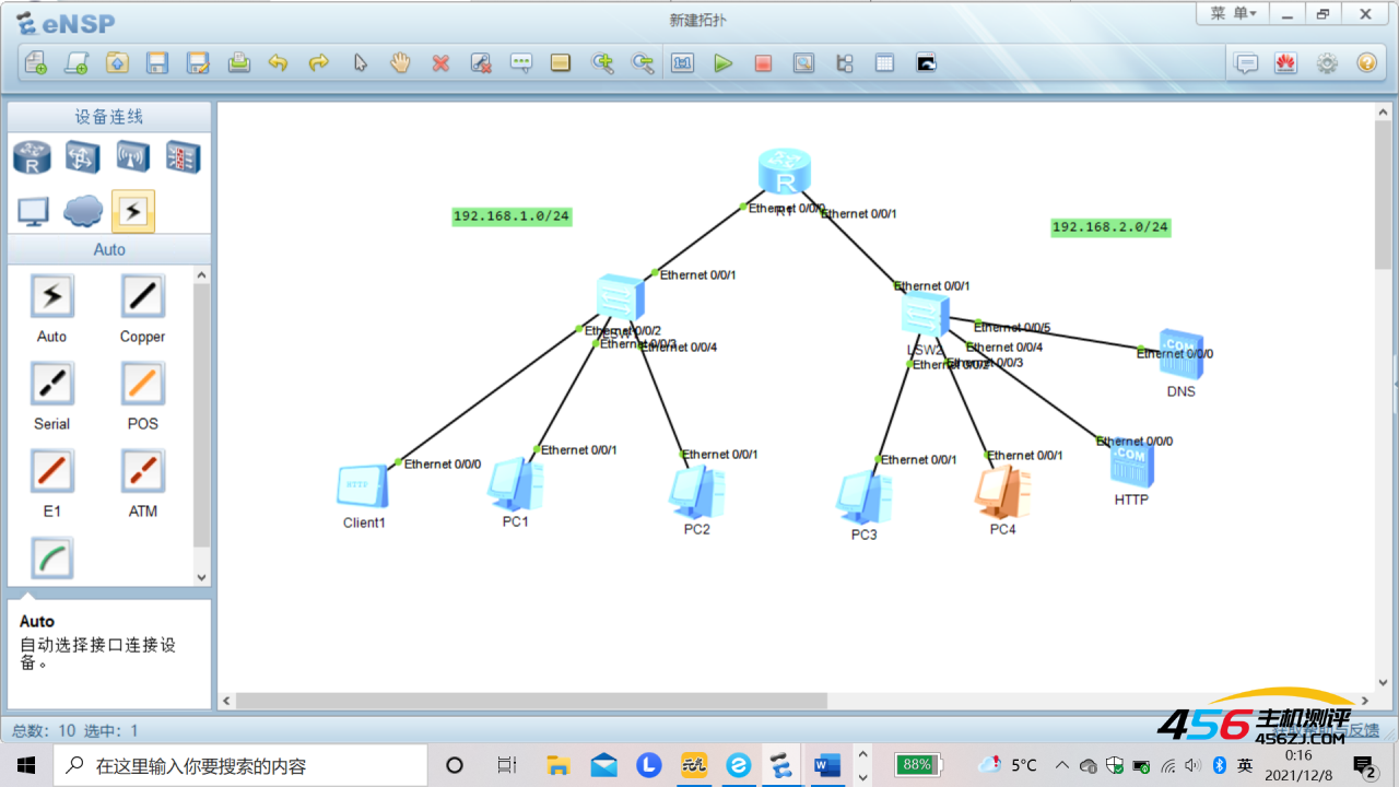 eNSP配置DHCP服务器